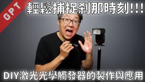 GPT%20-%20Optical%20Flash%20Trigger