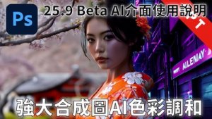 GPT%20-%20Photoshop%2025.9%20Beta