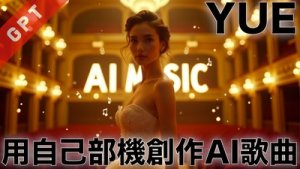 GPT%20-%20AI%20Music%20Yue
