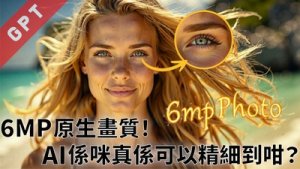 GPT%20-%20Flux%206MP%20v2