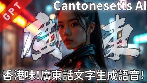 GPT%20-%20Cantonesetts